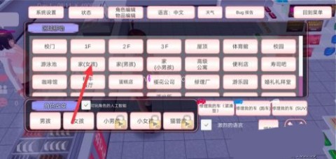 樱花校园模拟器国际服 第9张图