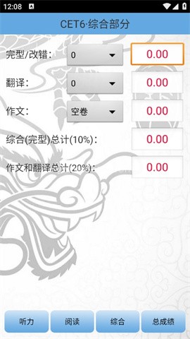 四六级算分器