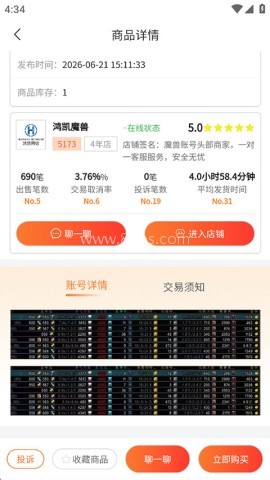 5173账号交易平台