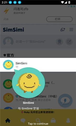 simsimi机器人 simsimi机器人
