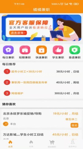 橘橘兼职 橘橘兼职