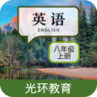 英语八上点读