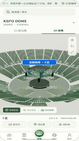 演唱会座位模拟器 第2张图