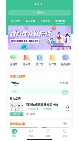 同程保代