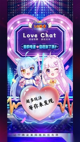 lovechat 第1张图