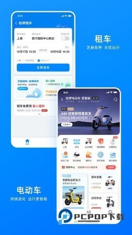 哈啰电动车