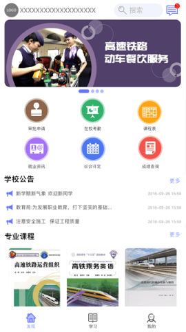 职信校园通学生版 职信校园通学生版