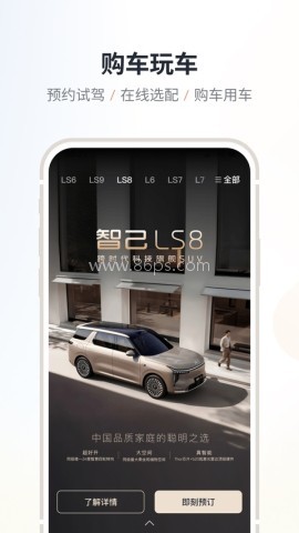 IM智己汽车