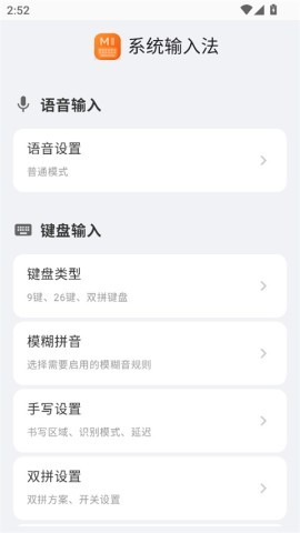 小米输入法