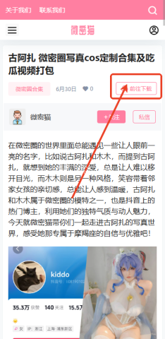 微密猫wemimao软件下载地址界面 微密猫 第3张图