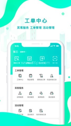 扇小二