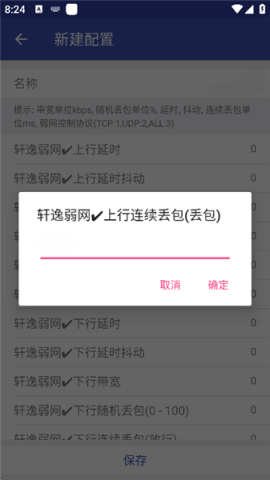 轩逸弱网