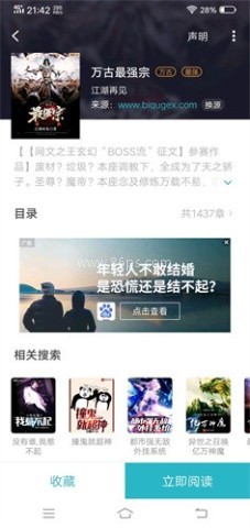 小说追书大全 第1张图