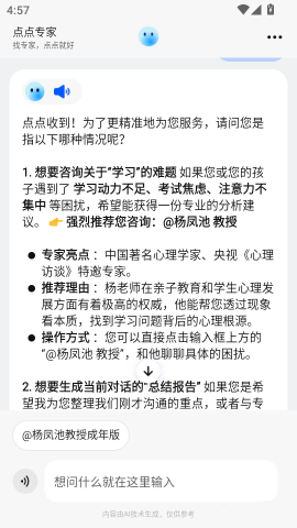 点点专家 第5张图