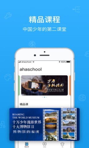 ahaschool第二课堂 第1张图