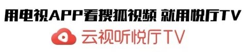 云视听悦厅TV 第5张图