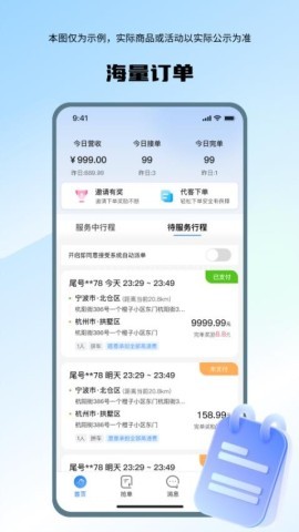喜行顺风车主