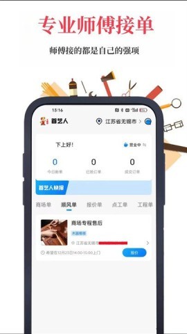 首艺人