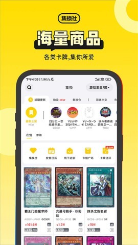 集换社官方版 集换社官方版