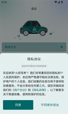 火炬驾考