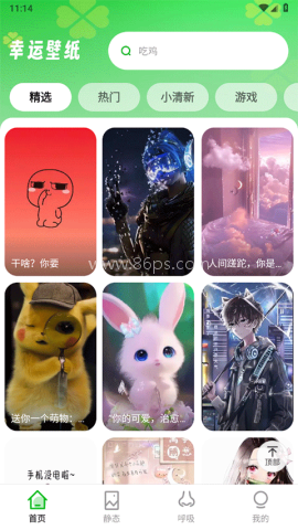 幸运壁纸 第1张图