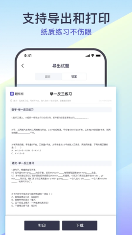 题有有