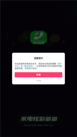 来电炫彩多多 第1张图