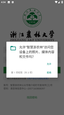智慧浙农林