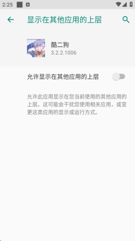 酷二狗美化包
