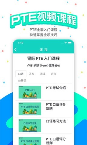 PTE猩际