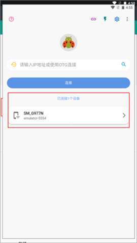 甲壳虫adb助手莫奈版 第5张图
