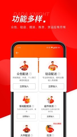 达达汽车配送