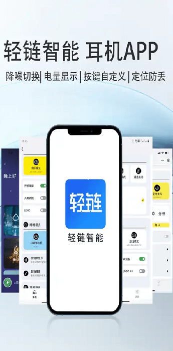 轻链智能