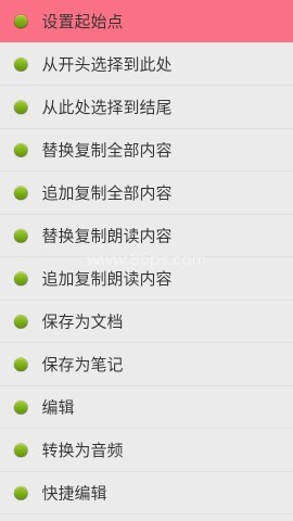 点明读屏