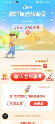 百度极速版2020版 第3张图