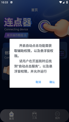 奶蛙连点器2