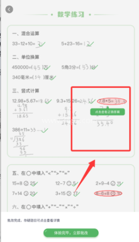 嘉狄作业批改 第2张图