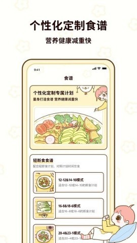 咕咕轻断食免费版(减脂食谱)