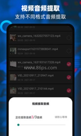 音频提取器编辑器 第2张图