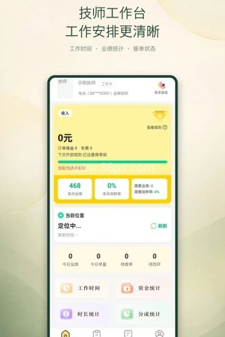 海派轻养技师端 海派轻养技师端