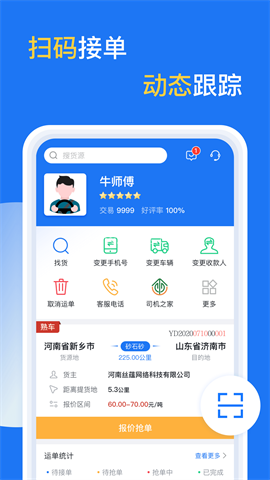 亿起拉司机端