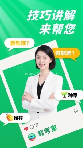驾考堂