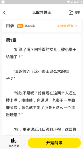 豆阅小说豆阅免费小说 豆阅小说 第1张图