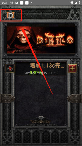 暗黑2单机版 第2张图