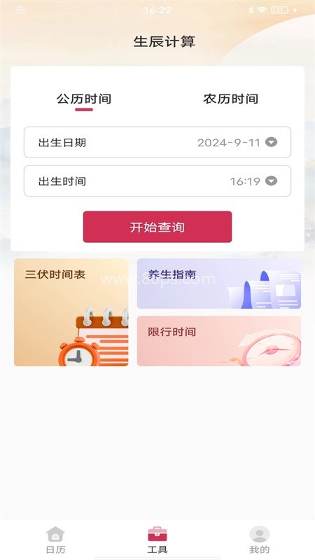 最全万年历