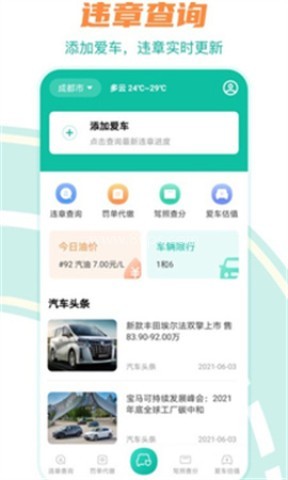 违章查询123自定义版