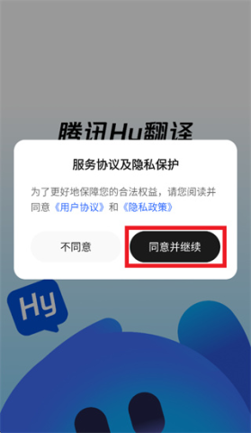 腾讯Hy翻译