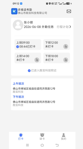多维适考勤 第2张图