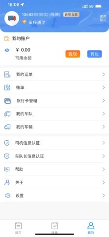 国铁物联平台