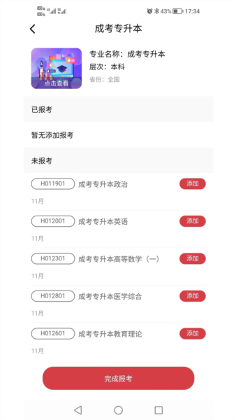 熊猫自考